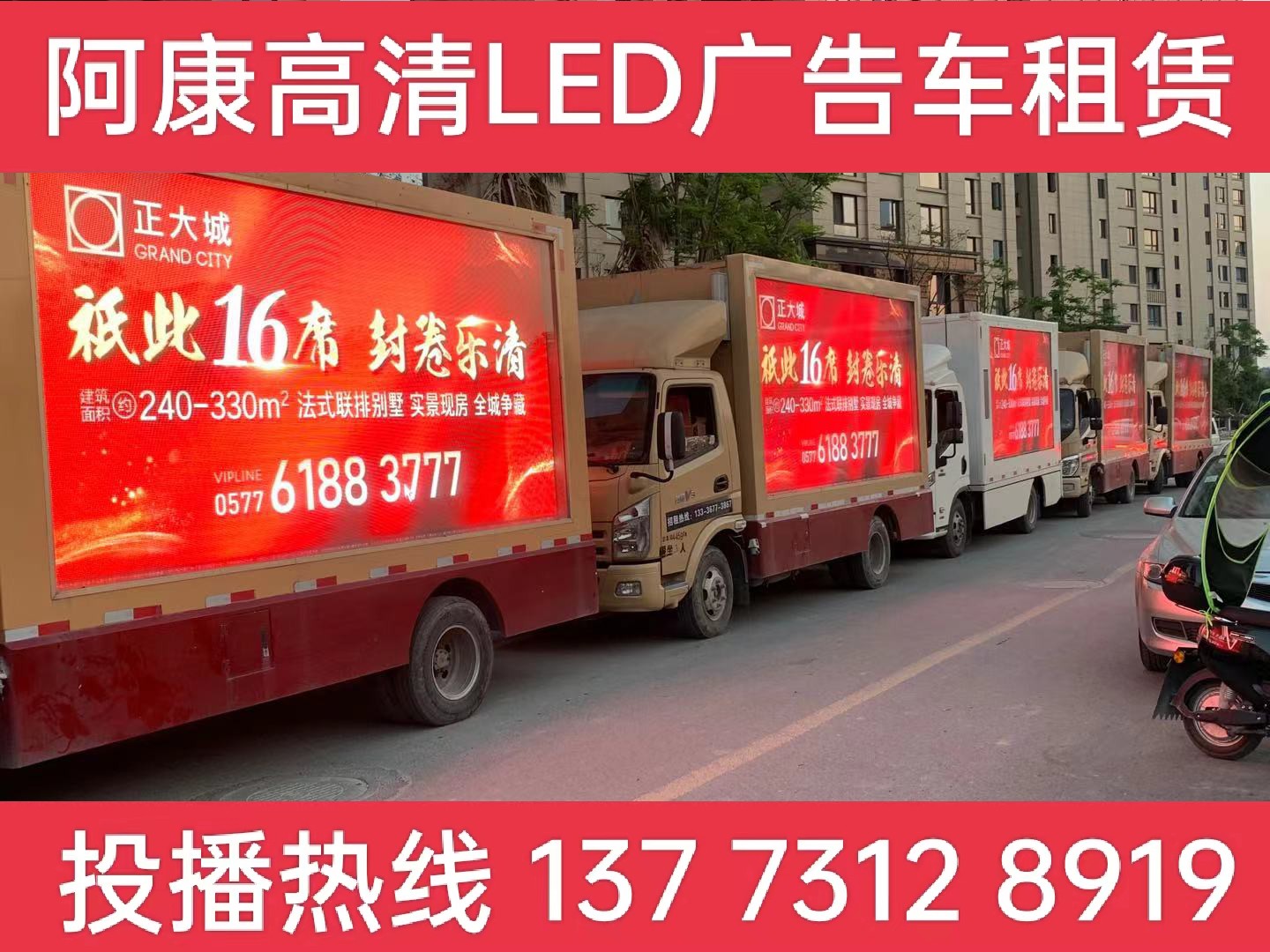 泰兴LED广告车出租