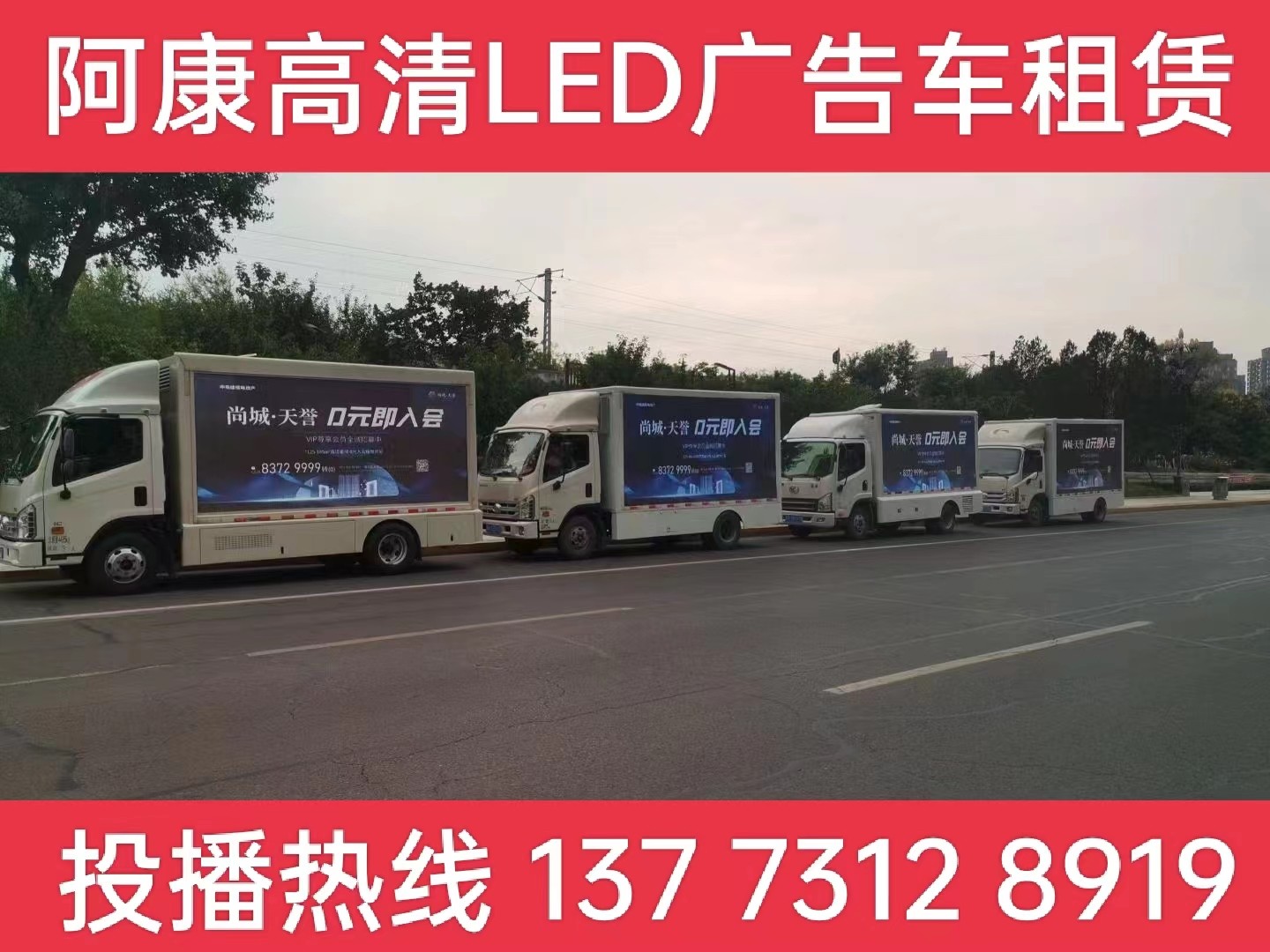 泰兴LED广告车出租公司