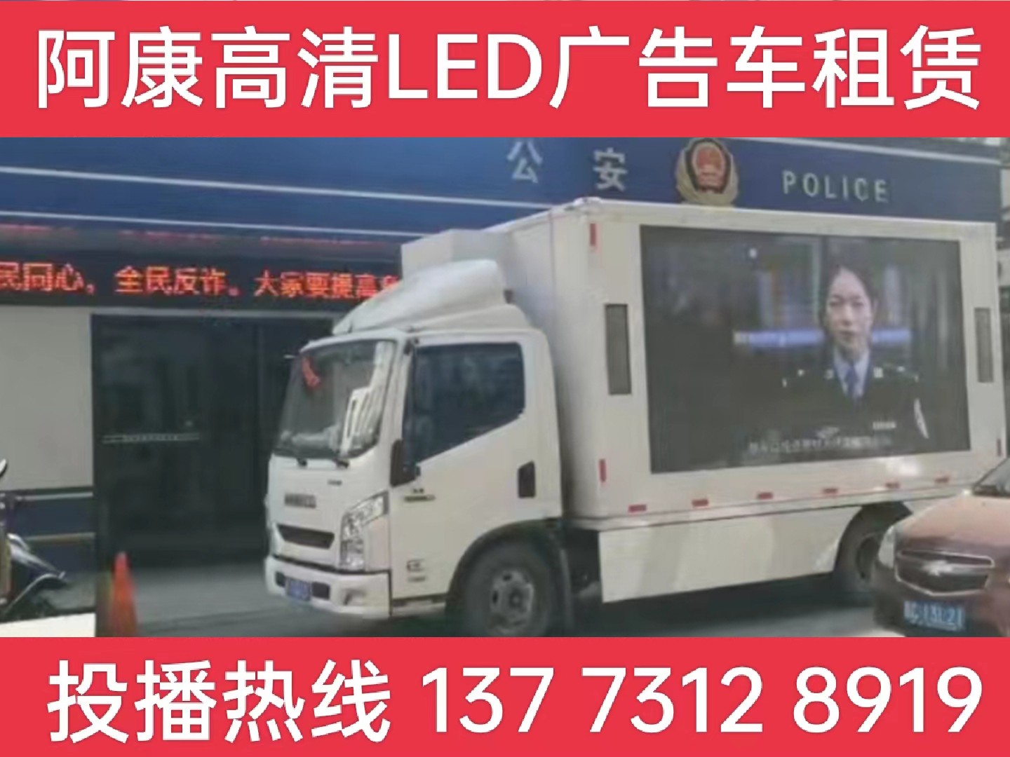 泰兴LED广告车租赁-反诈宣传