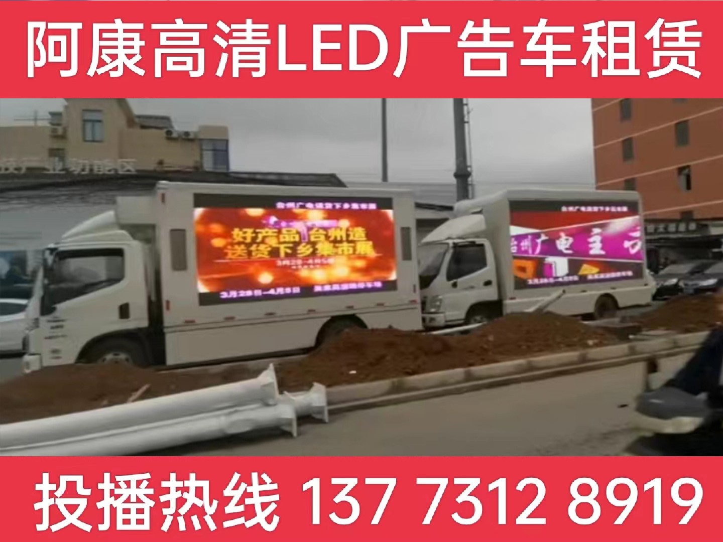 泰兴LED宣传车租赁