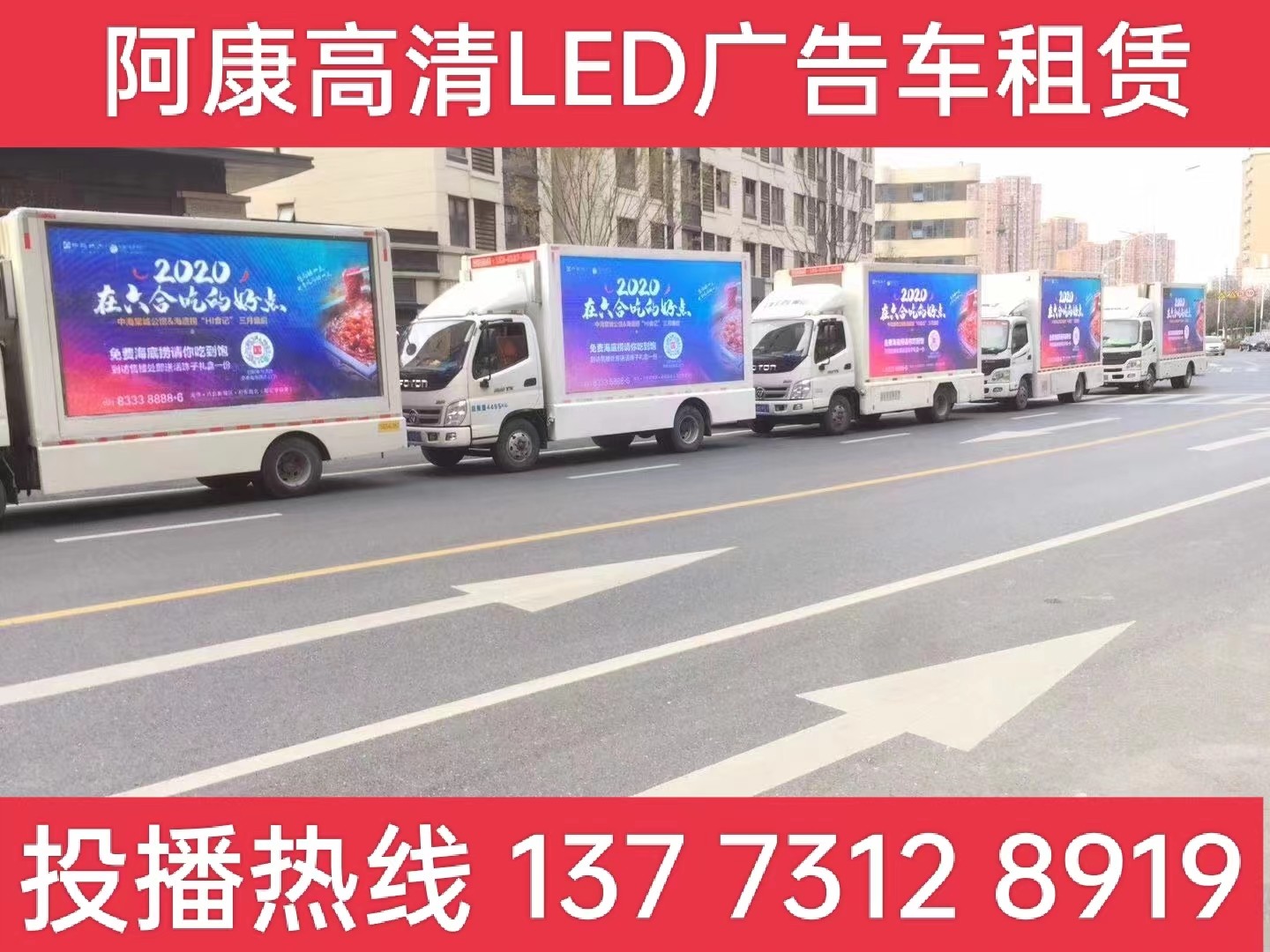 泰兴宣传车出租-海底捞LED广告