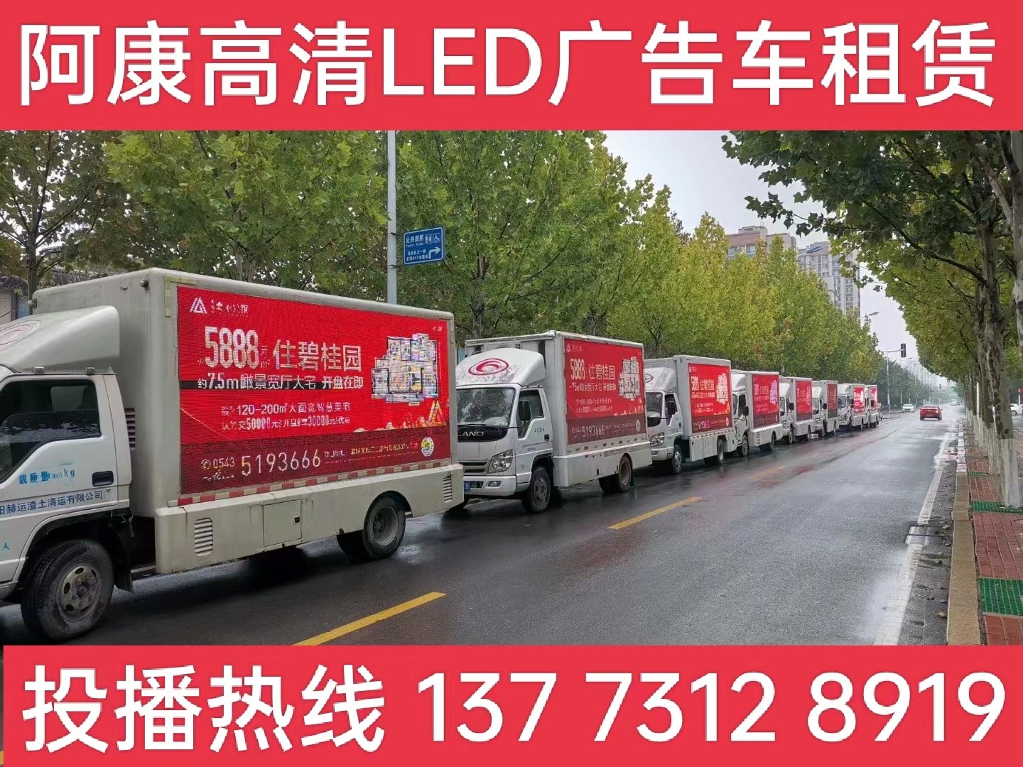 泰兴宣传车租赁公司-楼盘LED广告车投放